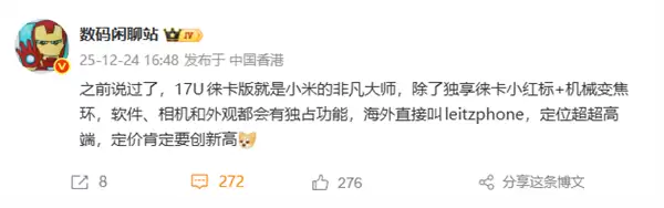 小米史上最强影像机皇！小米17 Ultra徕卡版独占徕卡红标、机械变焦环 定价冲新高