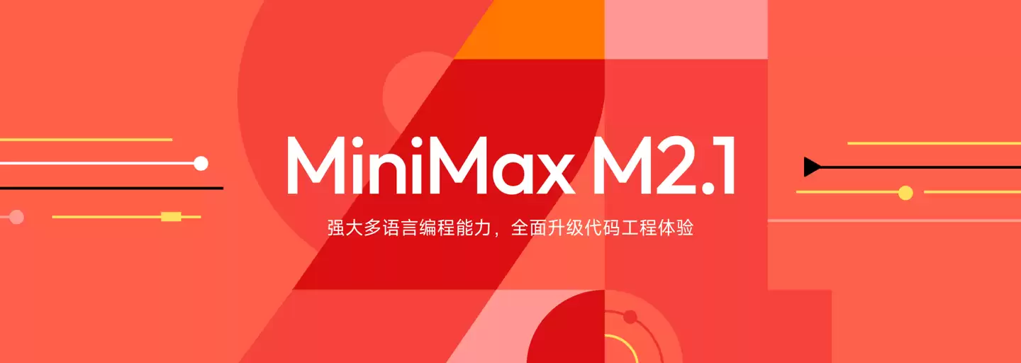 MiniMax发布M2.1开源模型,强化多语言编程与办公应用