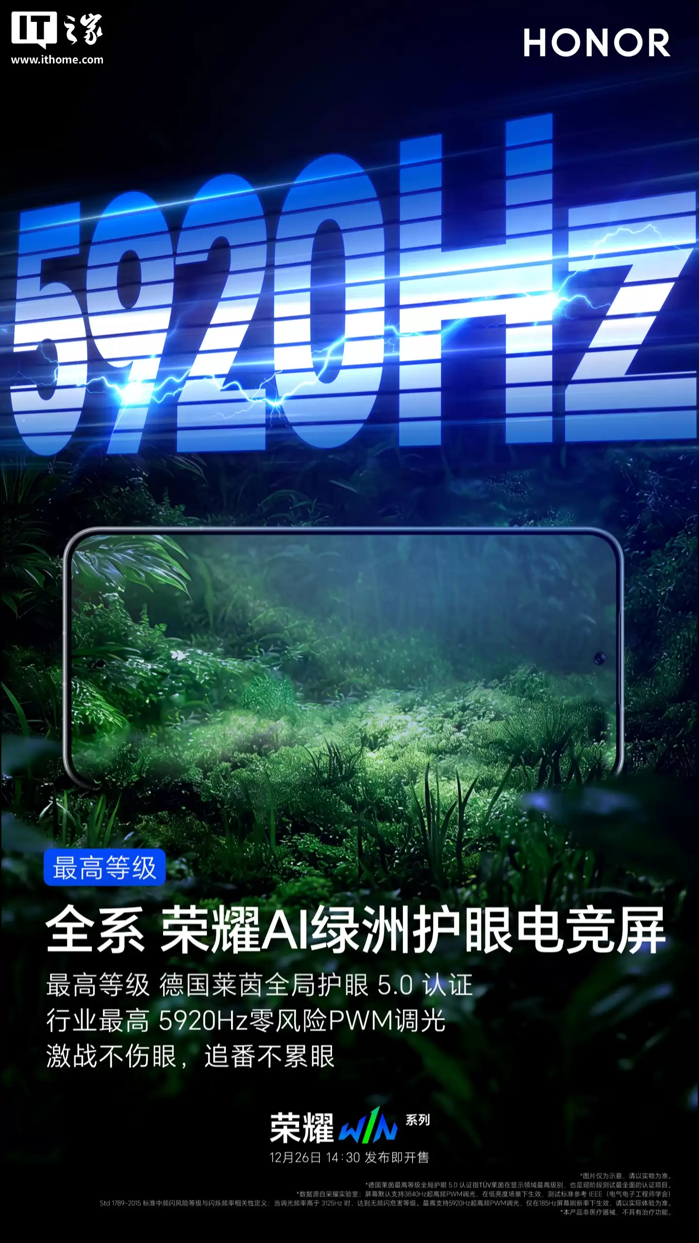 荣耀 WIN 系列手机官宣配备 AI 绿洲护眼电竞屏，支持 3D 游戏专属防眩晕