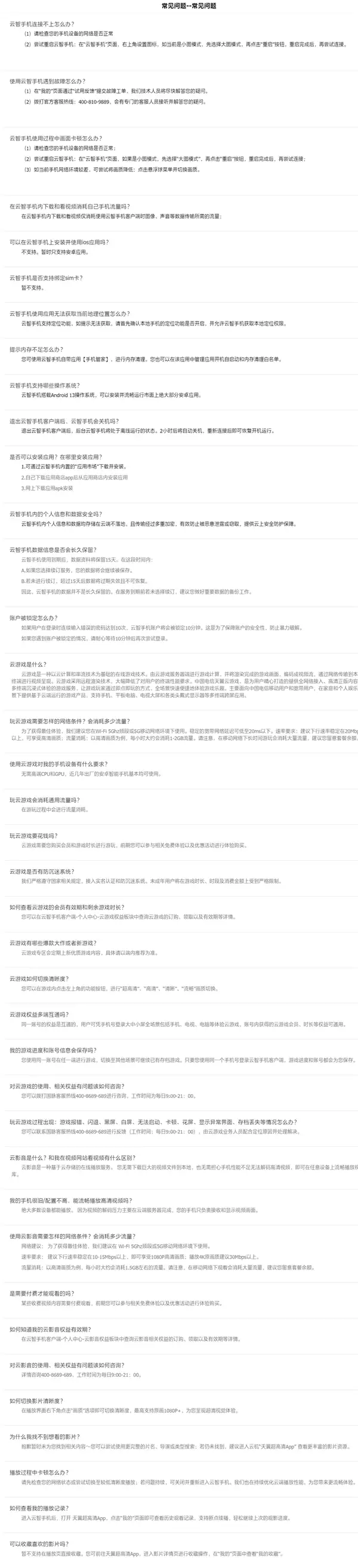 中国电信云智手机公测版正式上线:旧手机突破硬件限制畅玩3A