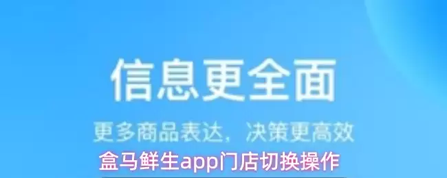 盒马鲜生app门店切换操作