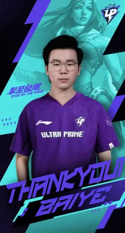 UP战队一夜三将离队!1Jiang、Baiye、luoyiyu集体告别LPL,粉丝泪崩 UP战队一夜三将离队!1Jiang、Baiye、luoyiyu集体告别LPL,粉丝泪崩