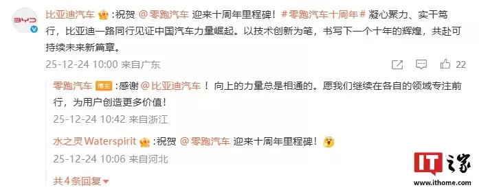 零跑汽车迎十周年里程碑,比亚迪、蔚来、理想等发文祝贺