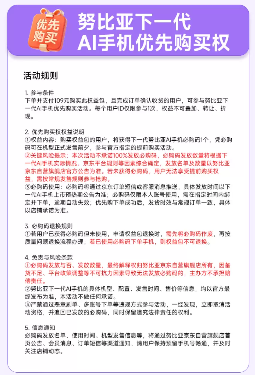 努比亚先尝甜豆 AI 包现身京东，支持下一代 AI 手机尝鲜试用、优先购买等