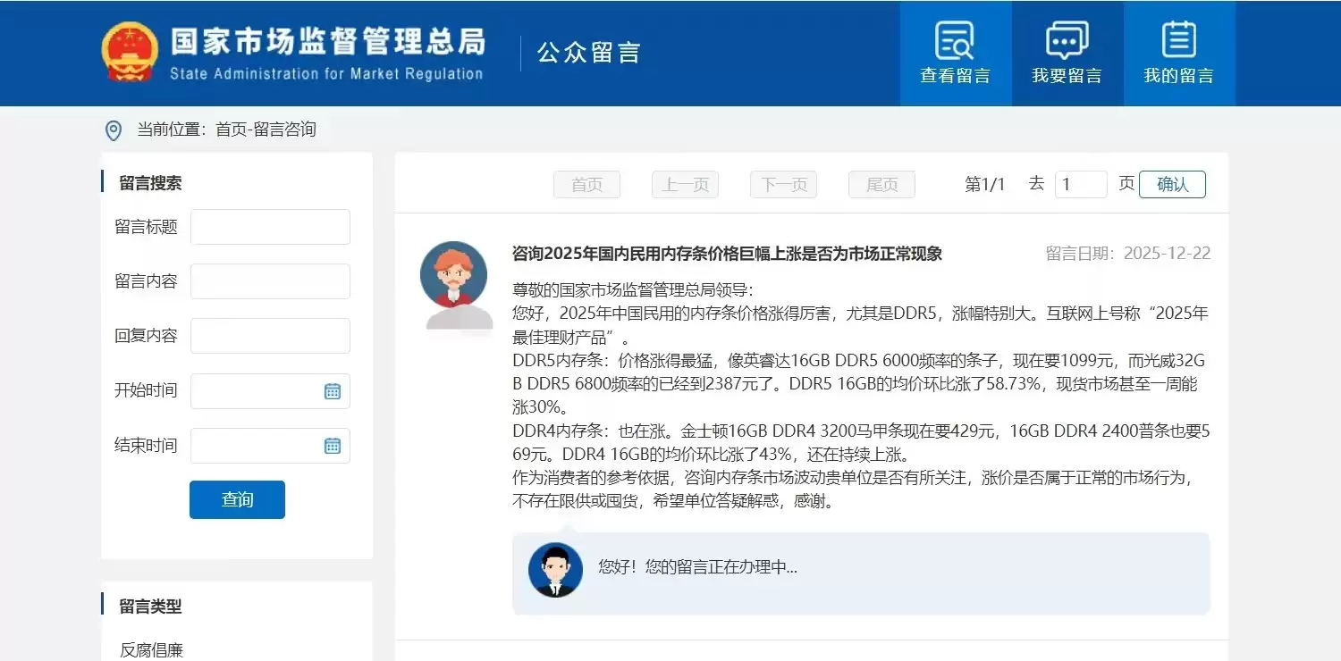 内存条价格持续走高需市场监管,部分囤货居奇者年前或将领开小幅抛售