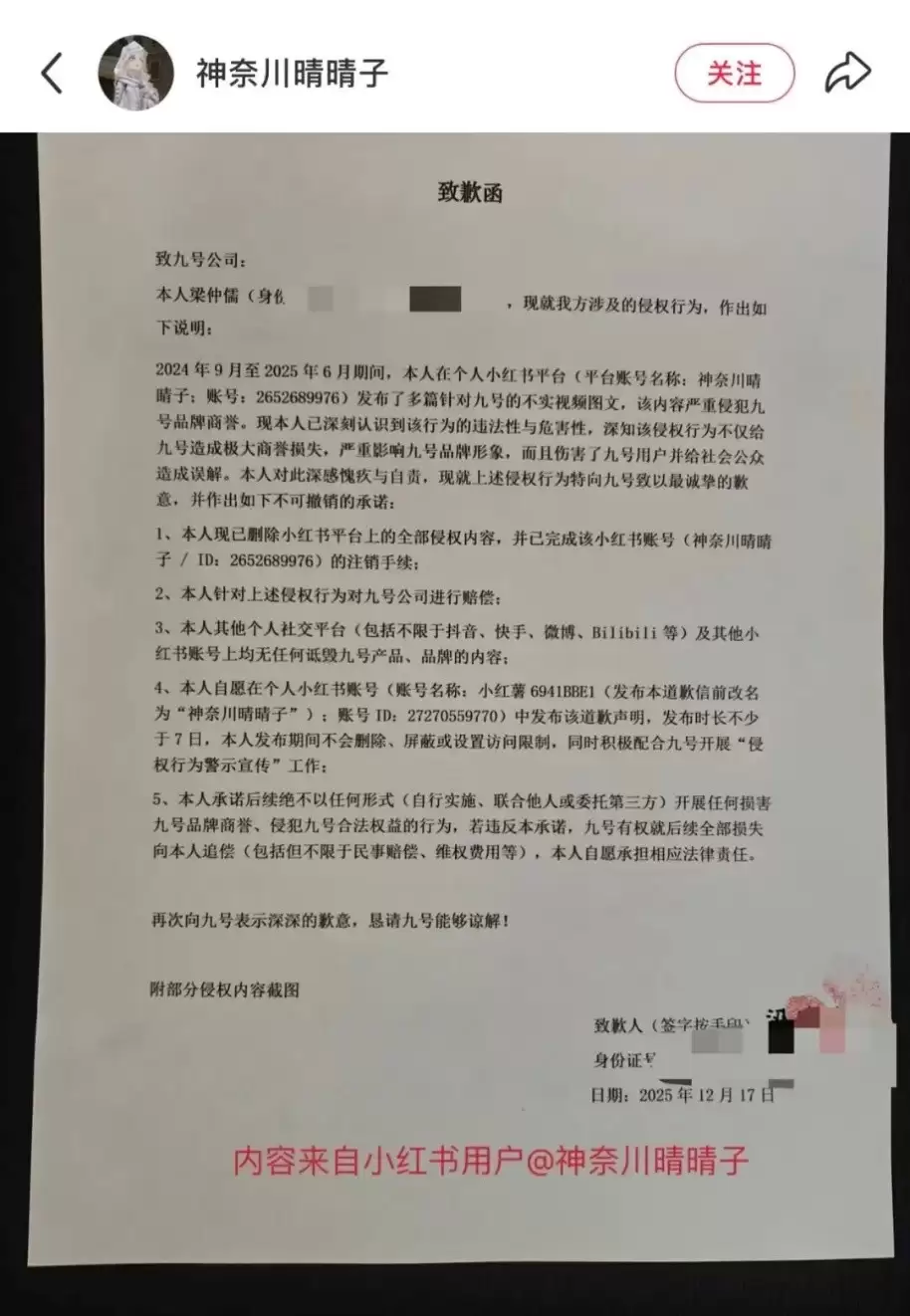 侵权方公开致歉!九号公司成功追责“黑水军”