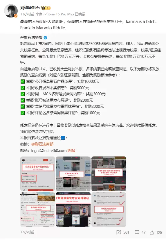 影石新品遭恶意抹黑 法务公开悬赏十万元追查黑公关
