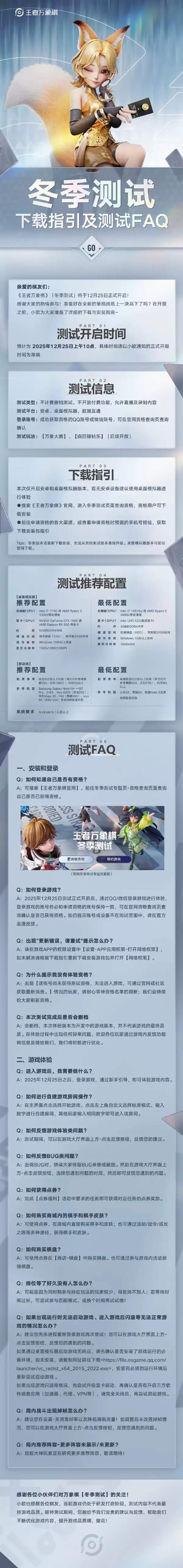 《王者荣耀》IP自走棋游戏 《王者万象棋》预下载:最低骁龙625就能玩