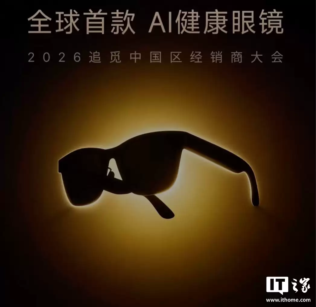 追觅进入智能眼镜市场,推出“全球首款AI健康眼镜”