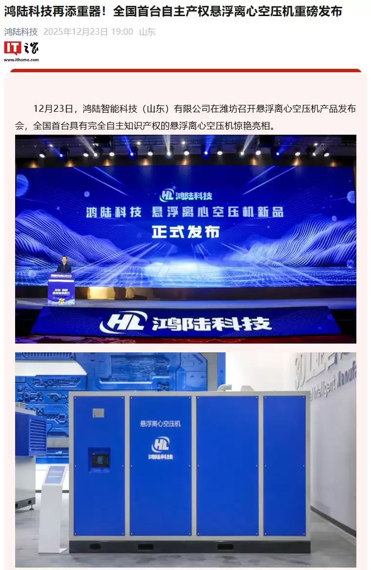 鸿陆智能发布全国首台全自主悬浮离心空压机