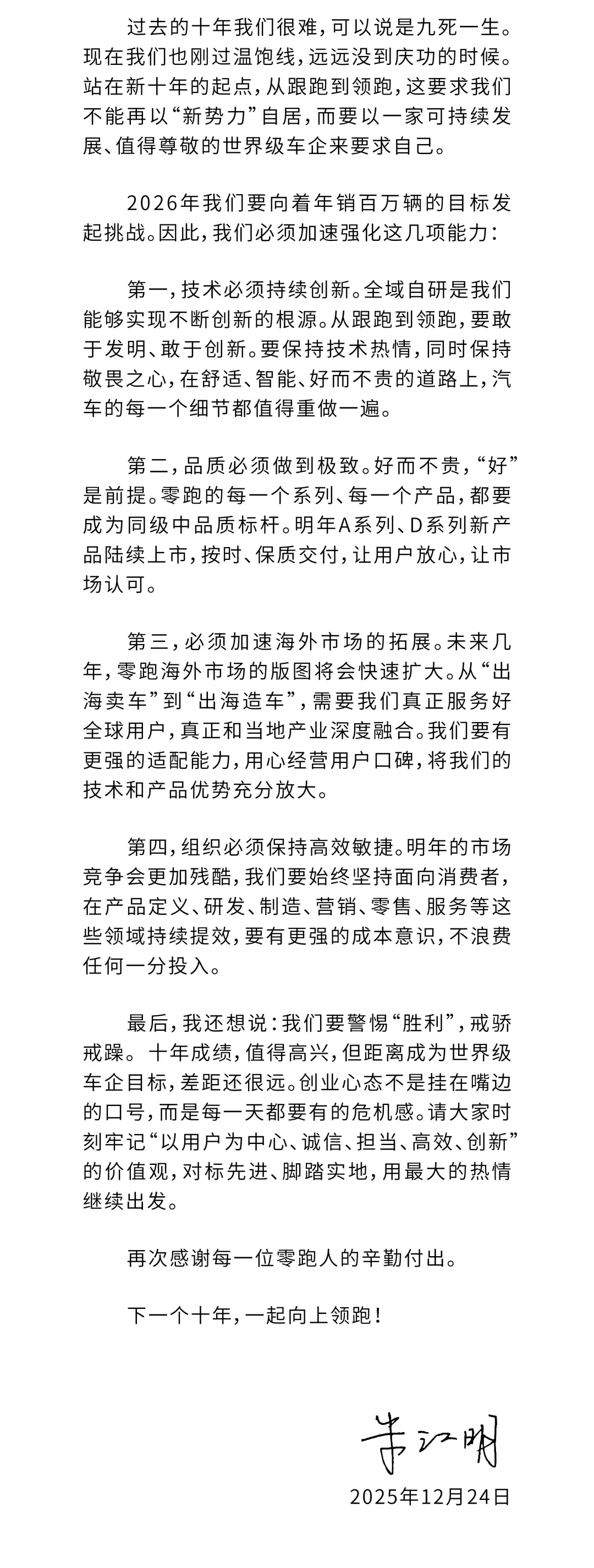 朱江明发布零跑汽车十周年内部信：今年有望实现年度盈利，明年挑战年销百万辆目标