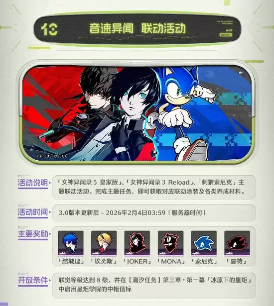 鸣潮3.0重磅联动P5R、索尼，限定涂装登场