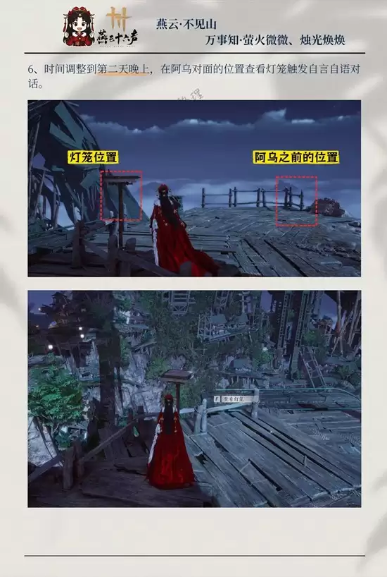 《燕云十六声》萤火微微烛光冉冉攻略