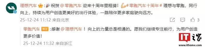 零跑汽车迎十周年里程碑,比亚迪、蔚来、理想等发文祝贺