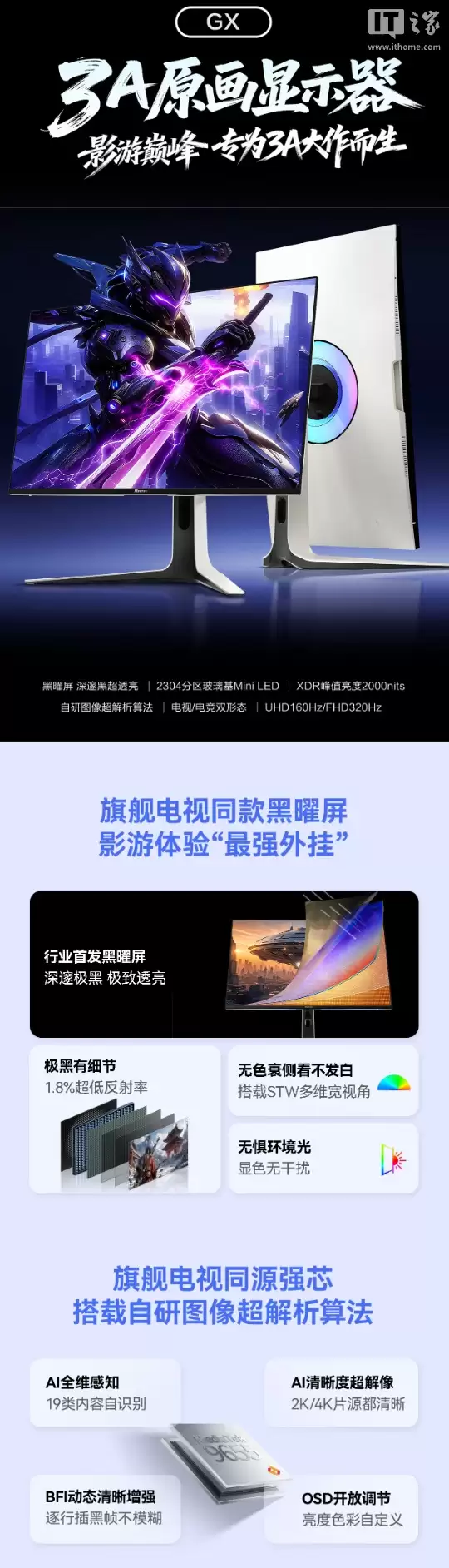 海信 GX 31.5 英寸显示器开售：4K 160Hz / FHD 320Hz 双模、智能电视系统 + 双扬，5999 元