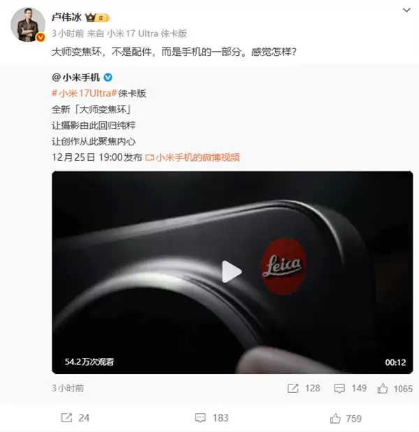 小米史上最强影像机皇！小米17 Ultra徕卡版独占徕卡红标、机械变焦环 定价冲新高