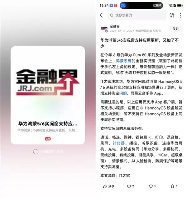 支持碰一碰、隔空传送、分享内容给好友！鸿蒙版今日头条越用越香