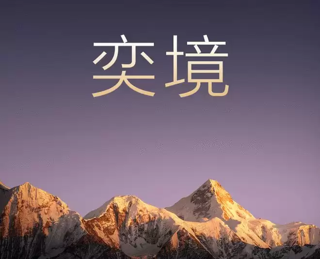 全尺寸SUV定位 奕境首台工程样车下线量产版明年4月发布