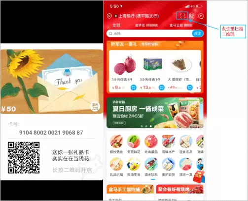 盒马鲜生app礼品卡绑定方法