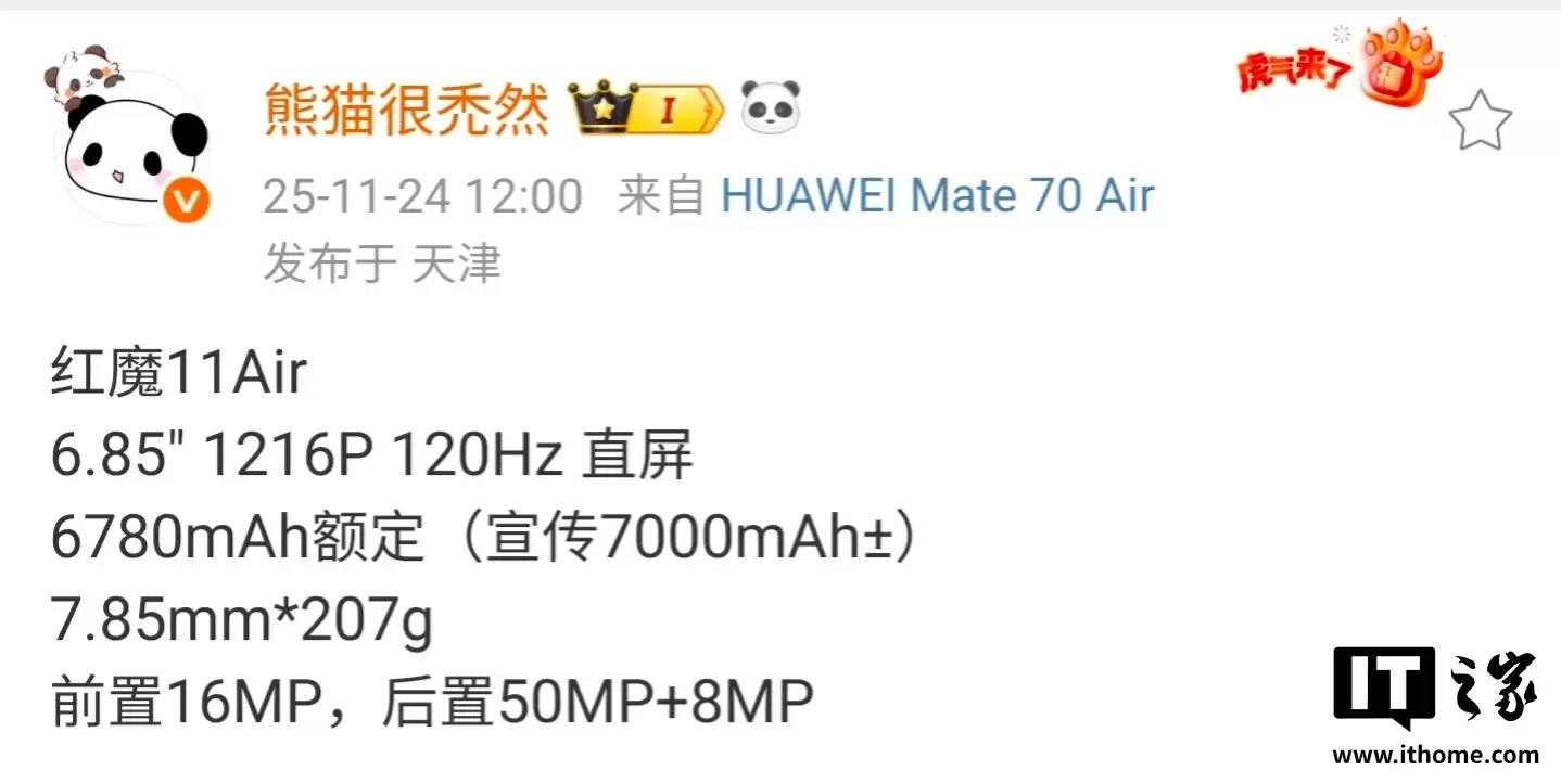 红魔 11 Air 被曝明年 1 月发布:祖传主动散热风扇回归,骁龙 8 至尊版、屏下全面屏