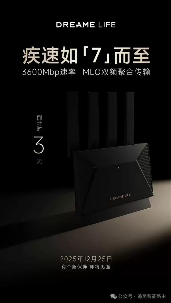 号称重新定义Wi-Fi！追觅首款路由器灵遇Boundless明天发布：3600Mbps速率