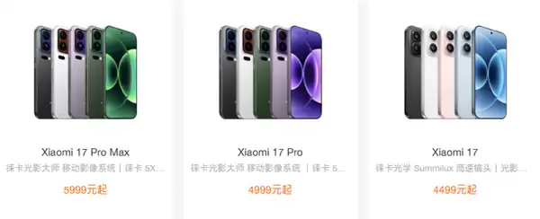 小米17 Ultra跑分现身:第五代骁龙8至尊版、12GB内存起步