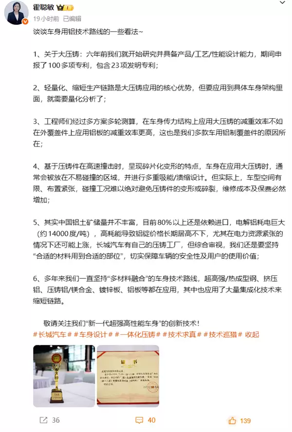 魏建军公开吐槽!高管详解为何长城不用一体化压铸车身