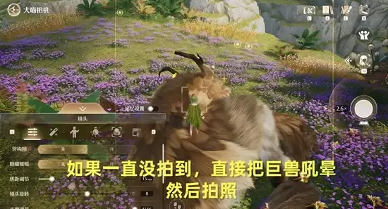 《无限暖暖》危险摄影羽翼巨兽任务完成攻略