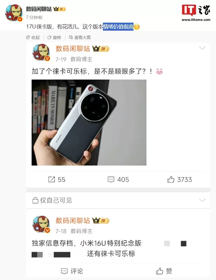 消息称小米17 Ultra手机底卡版授权级别更高，有一些特殊权益