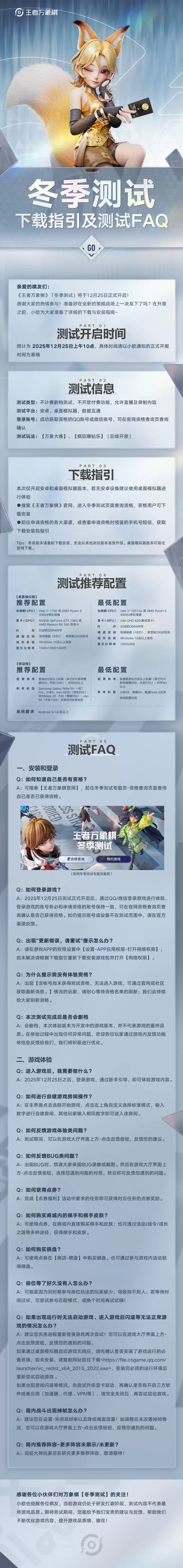 腾讯《王者荣耀》IP 自走棋游戏《王者万象棋》开放预下载,12月25日开测