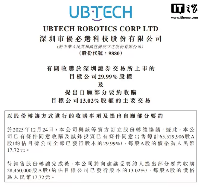 重回 A 股？优必选宣布拟以 16.65 亿元收购浙江锋龙 43.01% 股份