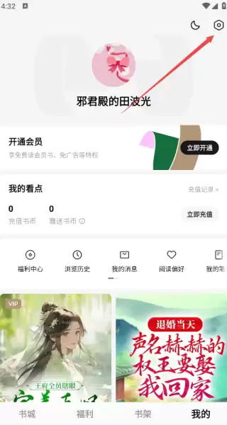 红火小说app账号注销方法