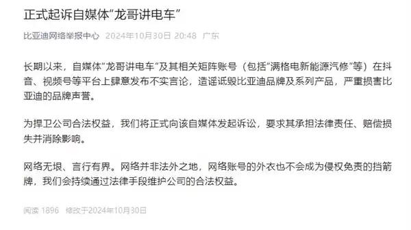 比亚迪：“龙哥讲汽车”编造传播虚假信息 一审判赔200万！