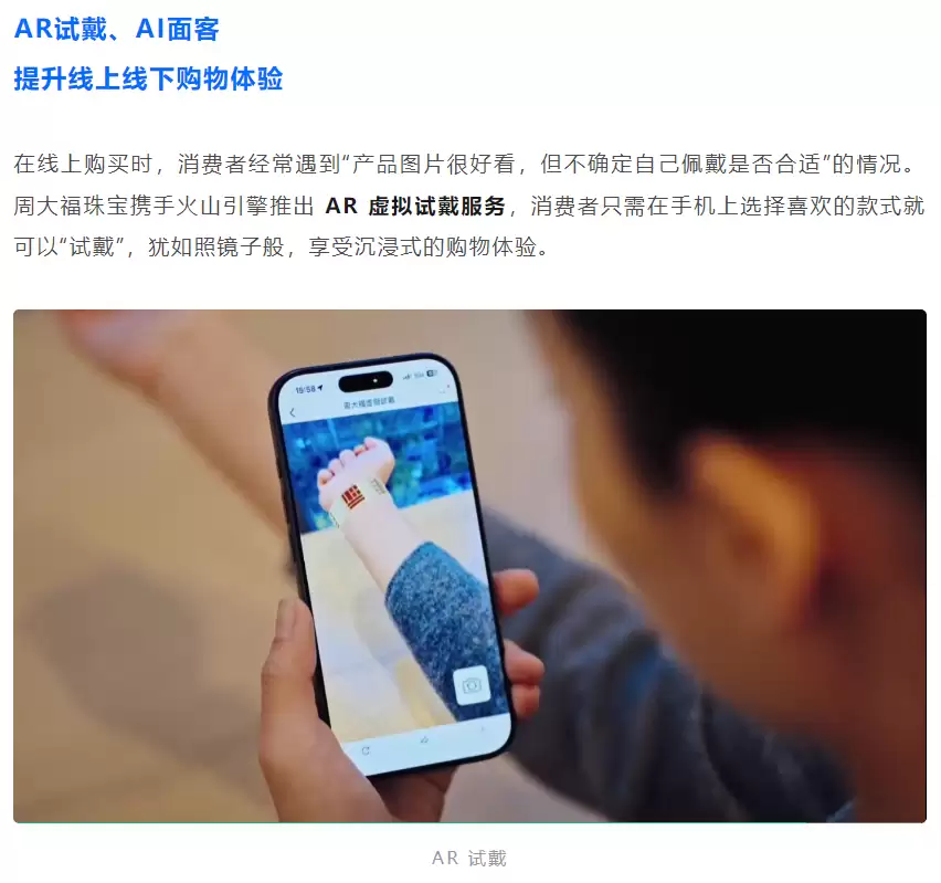 周大福珠宝与字节火山引擎合作,推出 AR 虚拟试戴服务