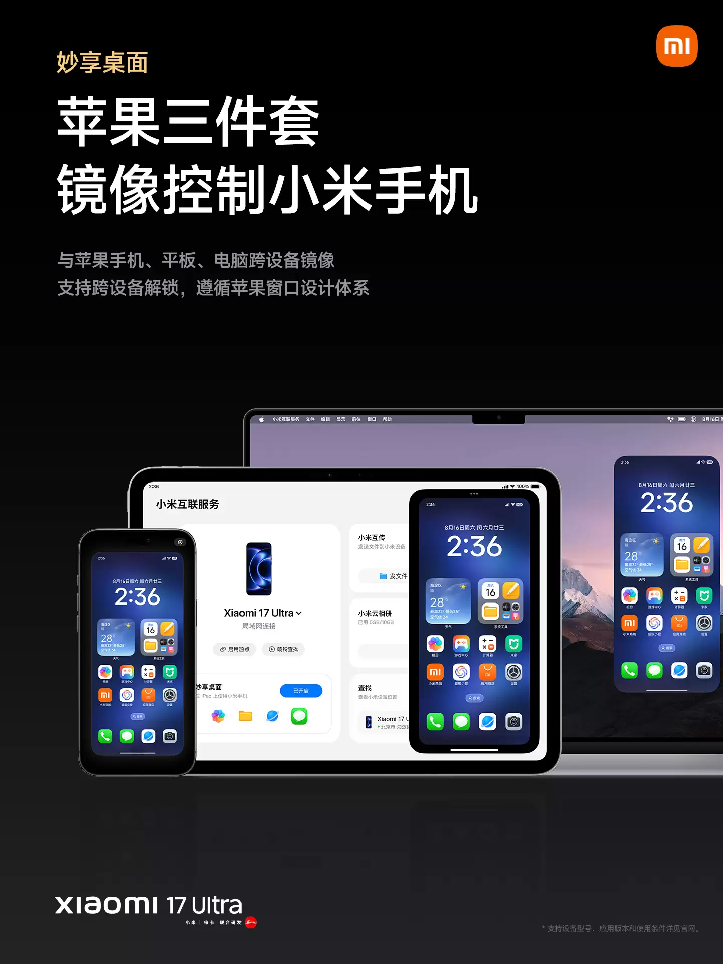 小米 17 Ultra 手机正式发布：徕卡 1 英寸光影大师挑战“2026 最强主摄”，6999-8499 元