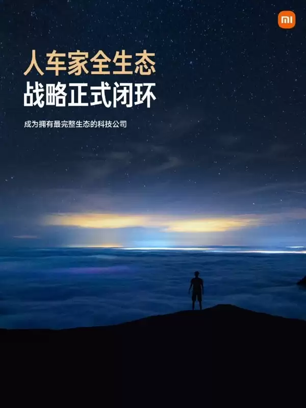 小米15岁了：过去一年取得一系列成绩 发布3nm自研芯片玄戒O1等