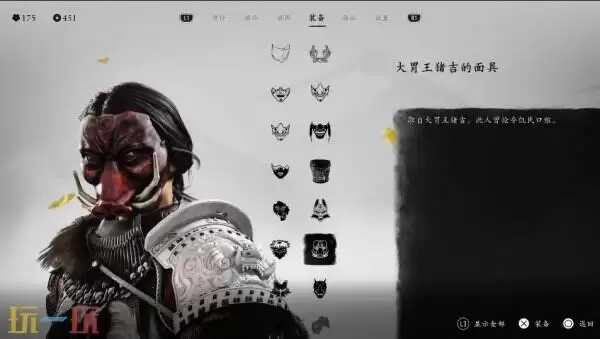 羊蹄山之魂面具一览上篇 羊蹄山之魂面具有哪些