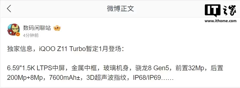 曝 iQOO Z11 Turbo 手机暂定 1 月登场：骁龙 8 Gen5，外观首秀