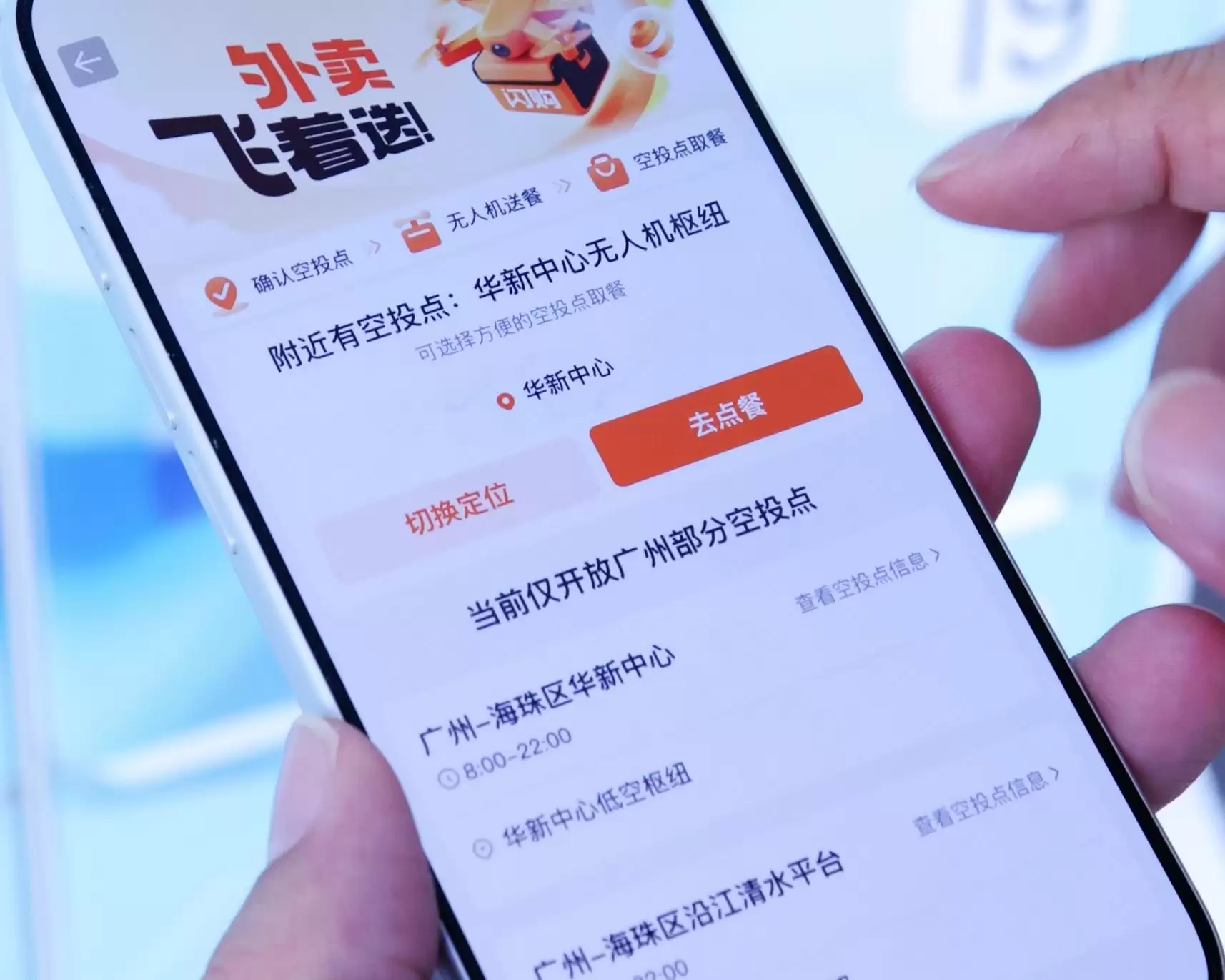 淘宝闪购开通全国首条无人机“聚合送”航线打造城市智慧物流新基建