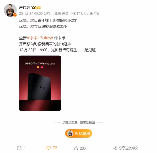 小米17 Ultra徕卡版发布：2亿像素长焦+战略共创