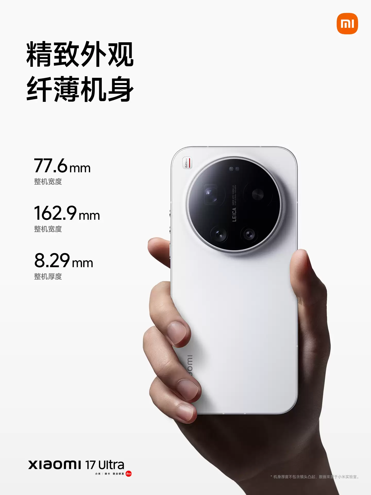 卢伟冰:小米17 Ultra是小米首款2D直屏Ultra机型,也是迄今最薄Ultra