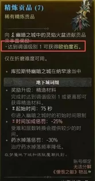 暗黑4欧泊度石怎么获得