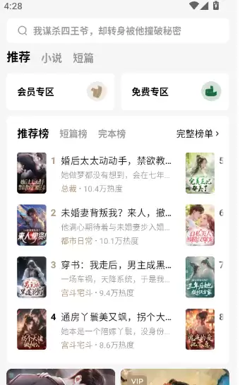 红火小说app书架添加方法