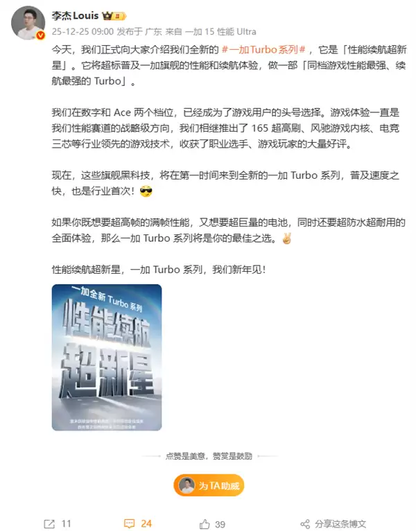 一加Turbo系列明年1月发布 李杰:同档游戏性能、续航最强的Turbo