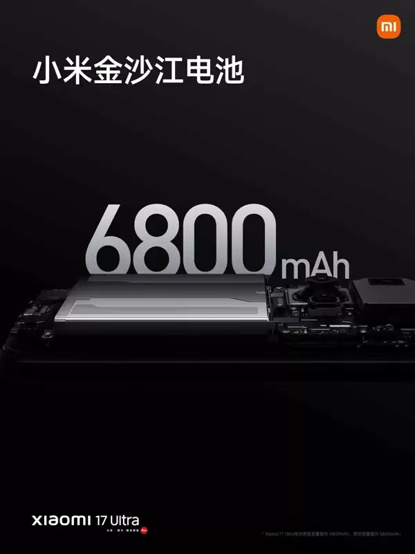 小米17 Ultra配置拉满！搭载第五代骁龙8至尊版、6800mAh大电池