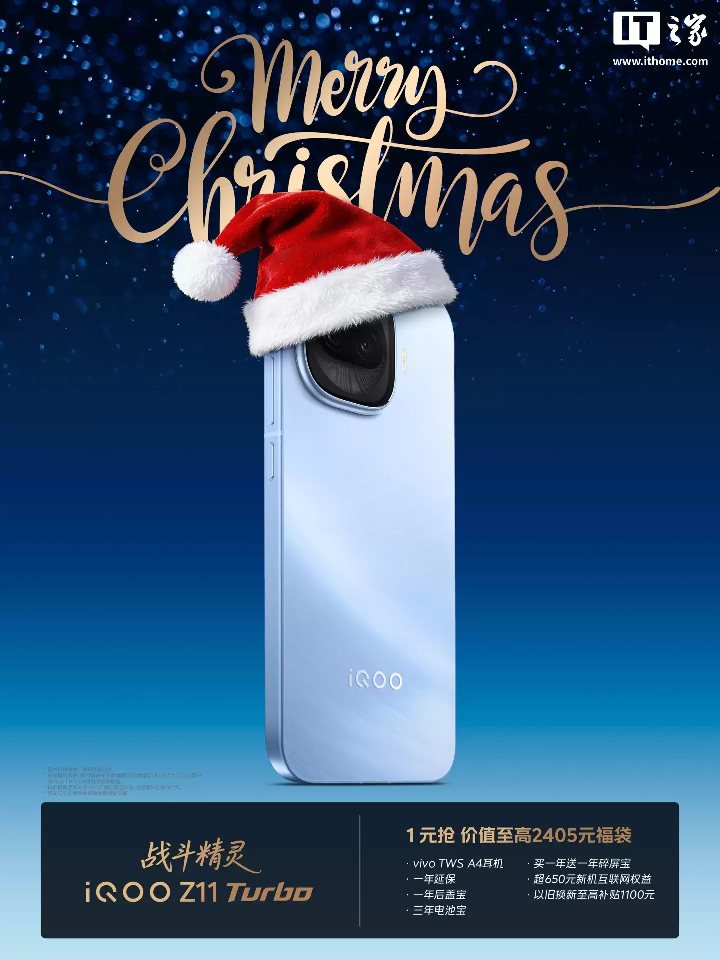 iQOO Z11 Turbo 新机定位全面升维：搭最新旗舰芯片第五代骁龙 8、首次配备 2 亿超清主摄