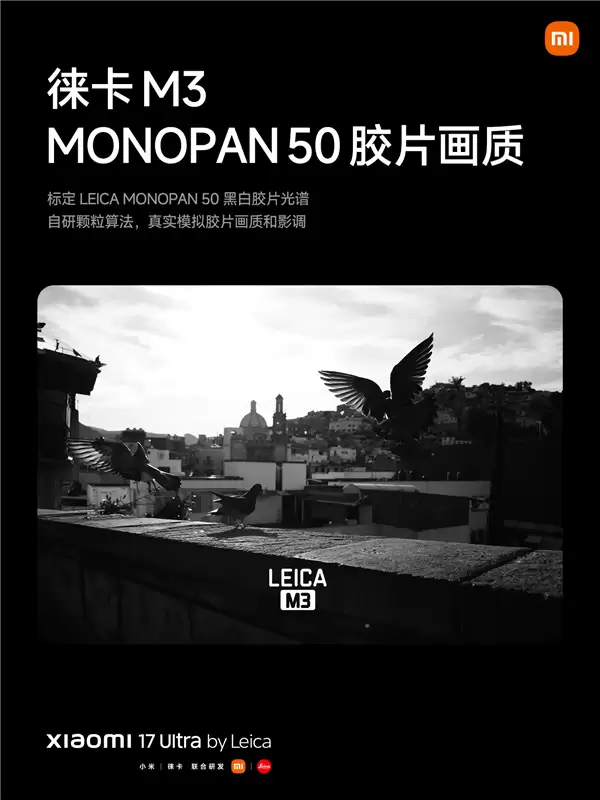 年轻人的第一台徕卡相机 小米17 Ultra徕卡版发布：7999元起