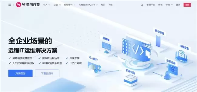 假期临近，企业IT设备如何远程管理？高效稳定运维方案如何搭建？