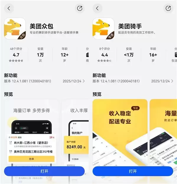 鸿蒙版美团众包 App 与美团骑手 App 近日正式上线
