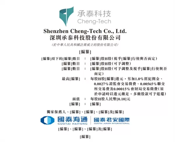 毫米波雷达龙头承泰科技冲刺IPO 创始人为前华为工程师